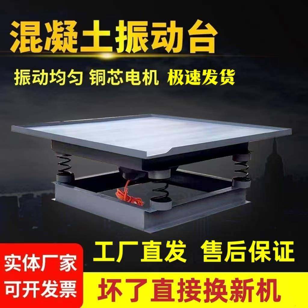 混凝土振动台水砂浆泥试块震平小型实QFT验动测试平板振台动器预