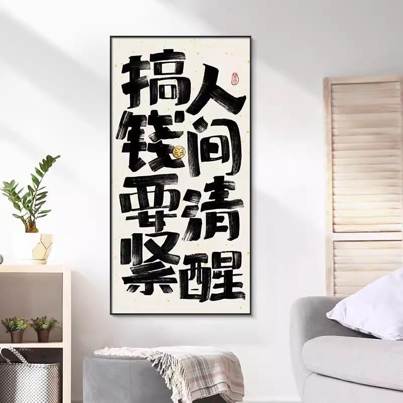 哈哈哈POG简笑口开趣味玄关装饰画控制情绪挂画潮玩常搞怪书法约