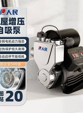 民自吸泵泵增压全自动家用智能静音水太阳能自来水管道IHH抽人加