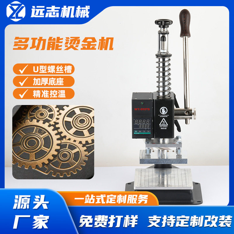 90PS手动皮革烫金压印机