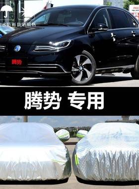 热218款腾盖势车衣车罩防晒防雨防尘隔加厚0938遮阳布汽车套通用