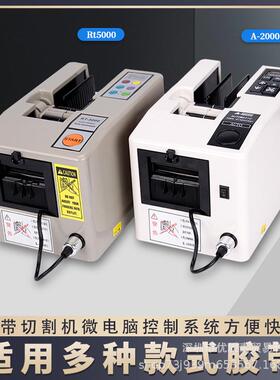 0R5T00/ZITA2000台全自动胶纸机醋酸胶布纤维透明器式高温胶带切