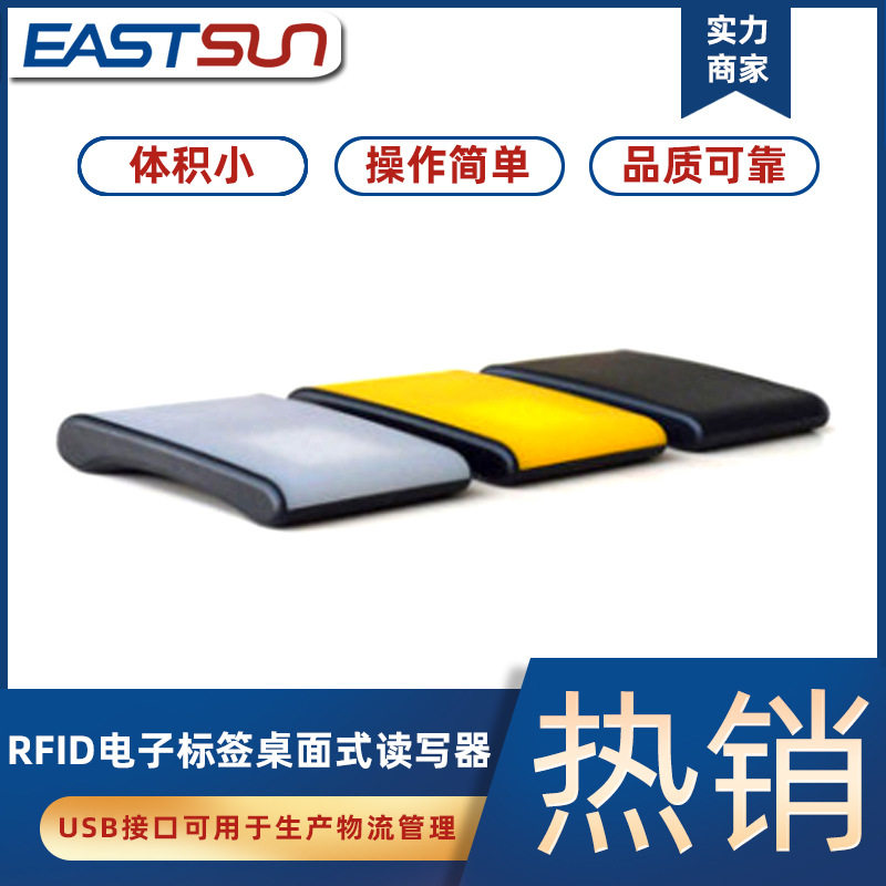 USB接口桌面式RFID标签读写器