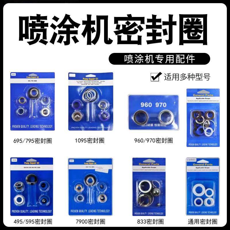 无气喷涂机31配件90PC/695通用095泵LWQ缸套体柱塞杆395密封圈维