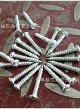 半圆头自攻螺丝UYT十字自攻丝圆头自攻丝3*124*04164**2104*25