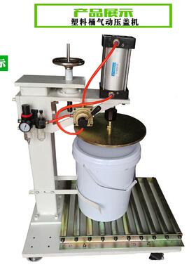 102L0L25升塑桶气动封口机包装料桶压DXD盖器L涂料桶压盖机封盖机