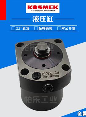 考世美KOSME0K紧型凑油缸LHA652-CH复动低旋转夹ZFR紧器压夹紧油