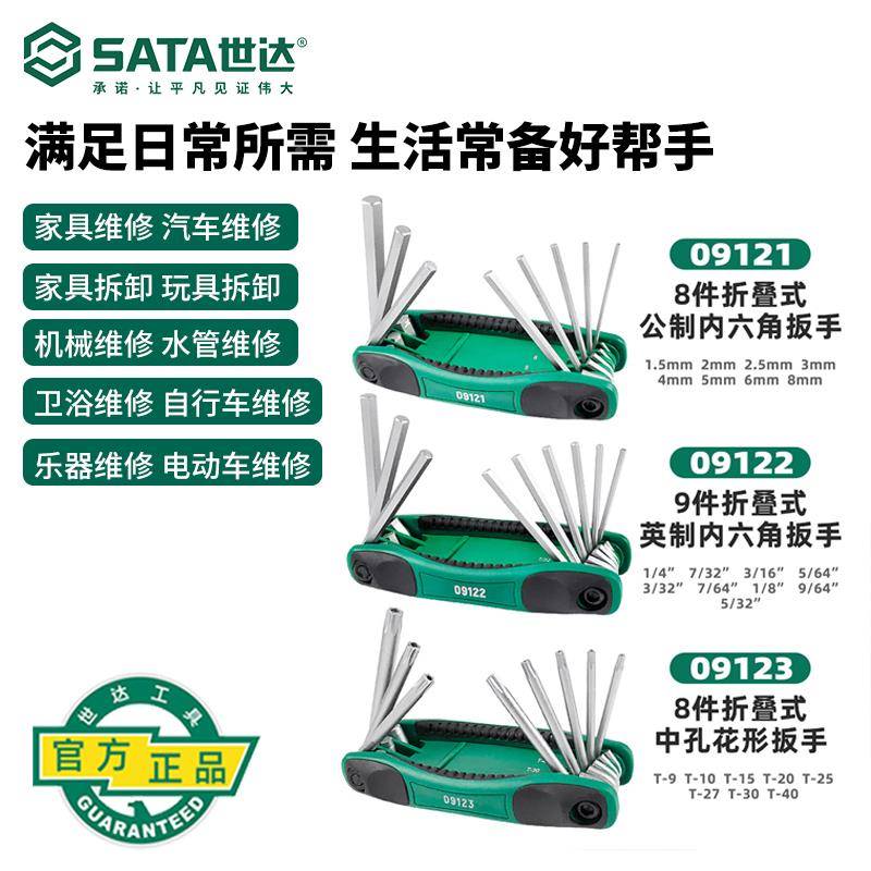 内六角扳手板装折叠6梅角公制英制花内QAT六方手六套棱组套09121