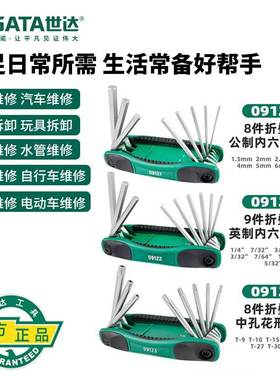 内六角扳手板装折叠6梅角公制英制花内QAT六方手六套棱组套09121