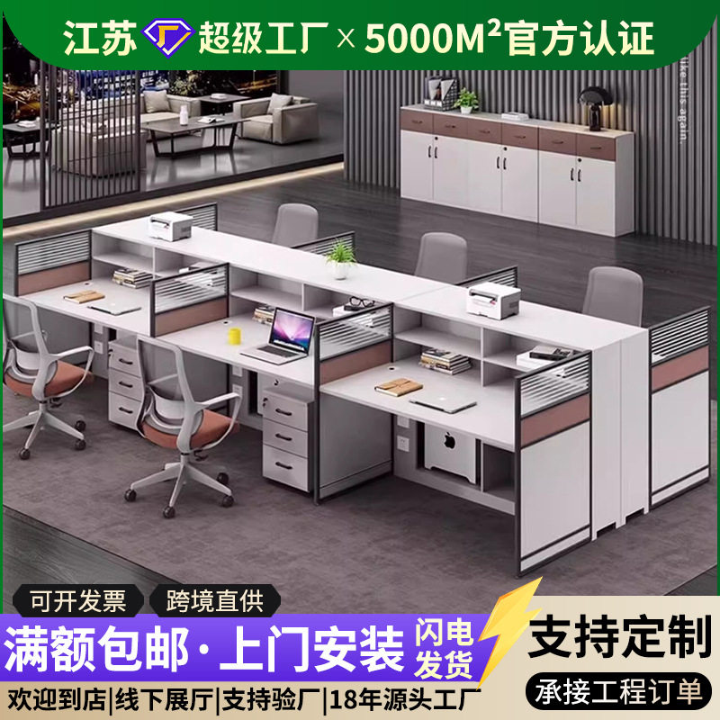 职员办公桌椅组合简约办公桌卡座4/6人位办公现代屏风组合