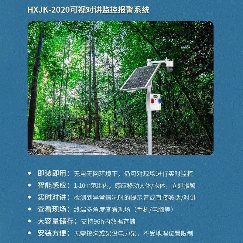 太阳能声警光报警器户外森森林防火防感应林语音火提示器林区监控