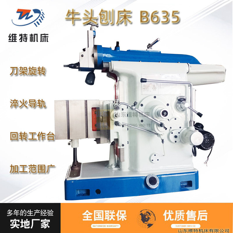小型卧式牛头刨床B635A