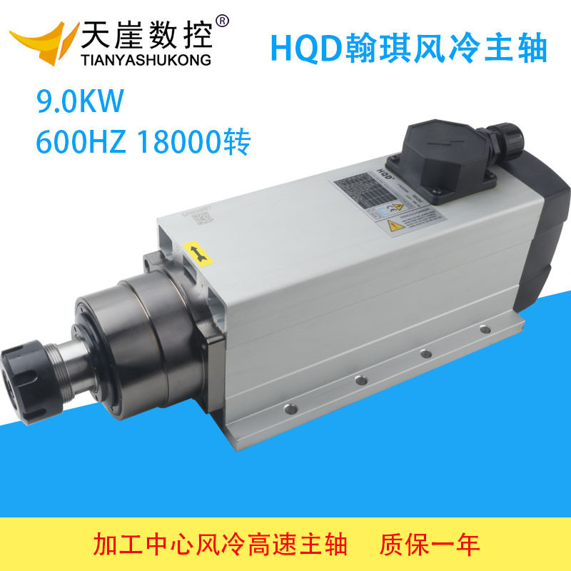 HQD翰琪雕刻机主轴9kw方形风冷电机带法兰电主轴ER32螺母高速