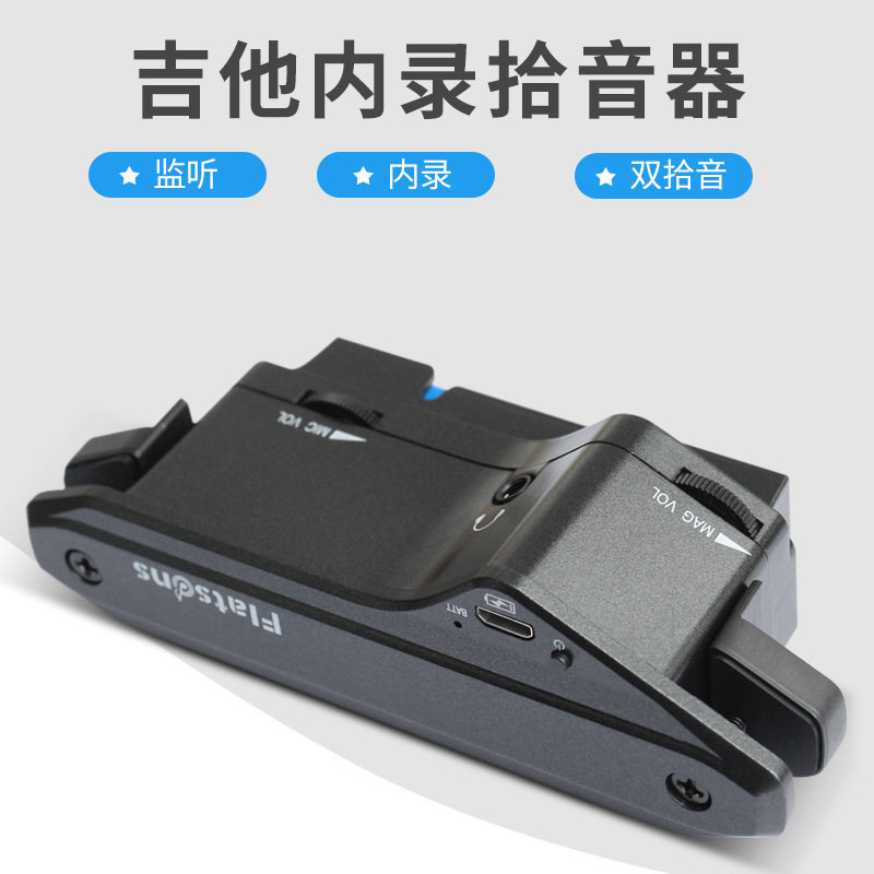 弗兰格Flatsons吉他拾音器智能拾音民谣木吉他音孔免开孔双拾音内