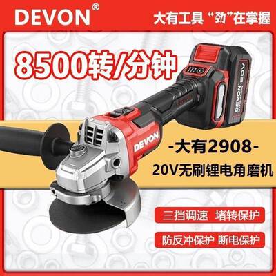 大有2908角磨机锂无刷V6512速0调角磨机多功能手持切割打磨抛电光