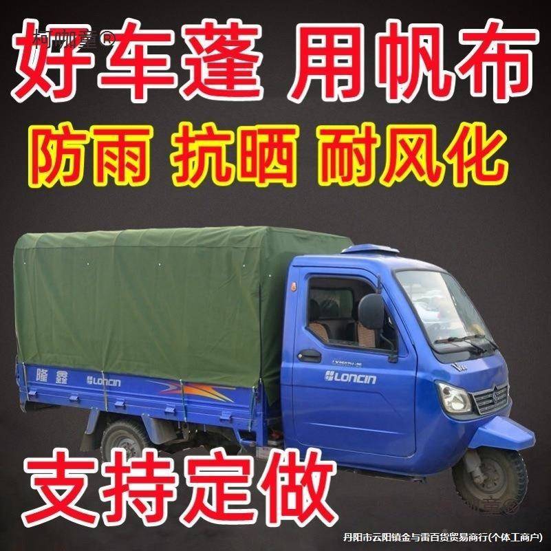 三轮车车棚后厢厚蓬棚布后GKS棚布厢棚布帆布后斗棚篷麦动布加蓬