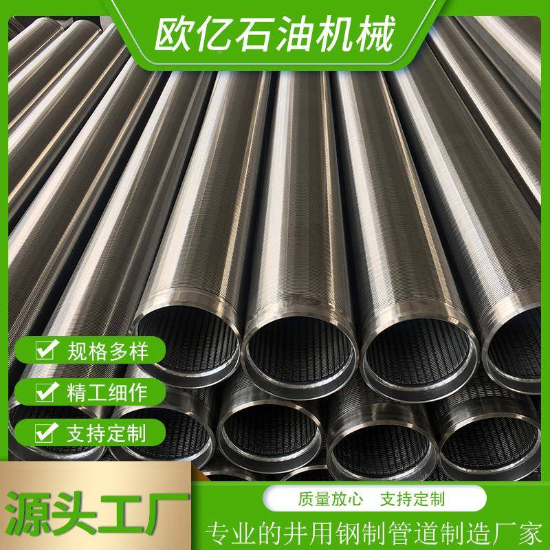 欧绕楔丝亿筛网管丝缠绕形滤水防砂管自清洗过滤器FRB不锈钢