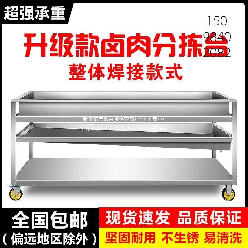 凉肉台卤不锈钢煮车现熟食现捞漏网漏卤菜分拣煮台沥水卤肉