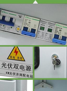 光伏WJO配电箱5kw/kw10kw户外光伏8并网箱成不锈钢/单相套分布式