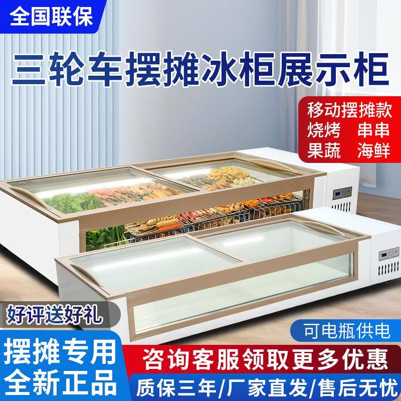 台式摆摊柜专冷藏冷柜VGV烧烤冷串串冷用柜