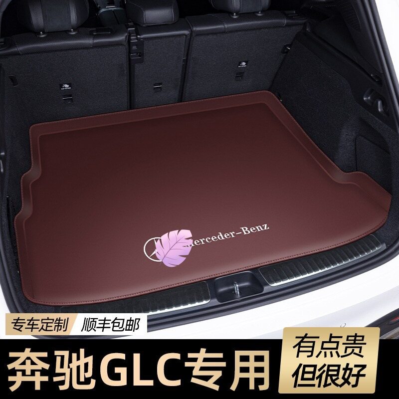 适用24款奔驰glc300后备箱垫子全包围专用glc260l环保无味尾箱垫
