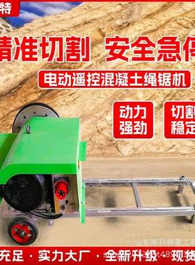 电动遥切绳锯机无线控小型钢开筋混凝土割机花岗岩采金VLU刚石线