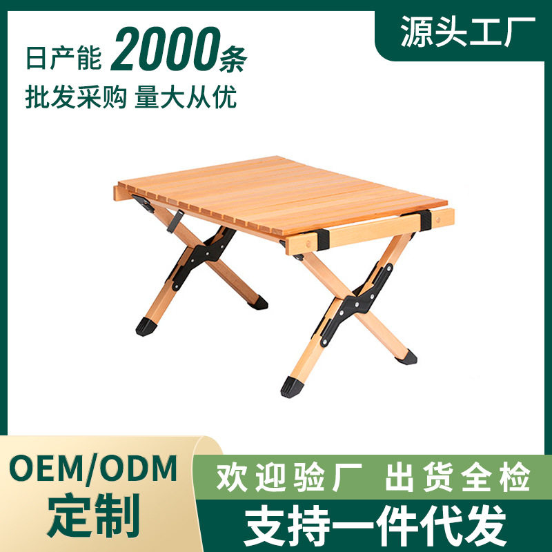 厂家现货批发户外露营折叠桌子榉木蛋卷桌小号便携烧烤营地野餐桌