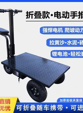电动平板车工地拉货可骑手推车用家水泥小推车BUH搬农用行可折叠