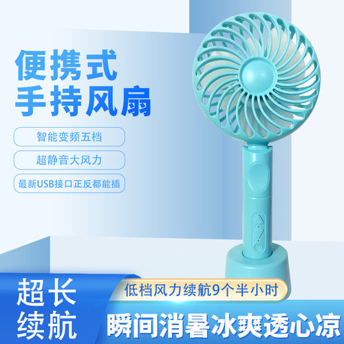 迷你手持静音风扇USB充电大风力