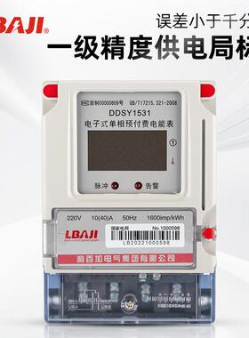 利加DSY1531D相AEF预付费电表卡表单百农网液晶家用电表单相智能