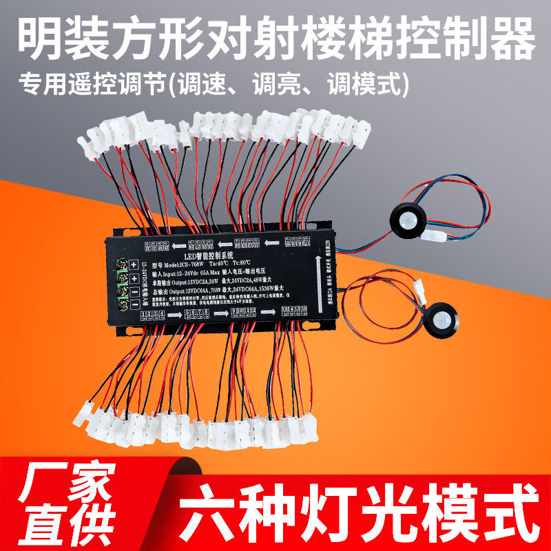 跑马追光楼梯灯控制器网红踏步流水走廊台阶灯智能人体感应控制器
