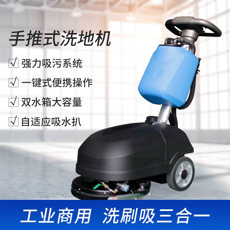 手推式洗地机车间商用工业洗地机小型驾驶电动物业自动地面清洗机