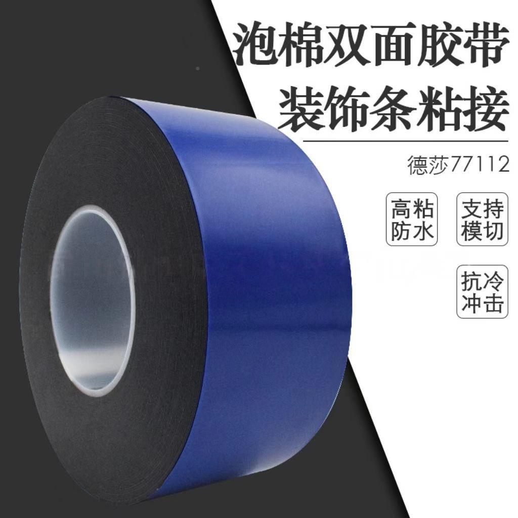 德国德黑莎98ts胶a771e12双面泡棉带胶车身防刮擦饰条铭牌标牌高