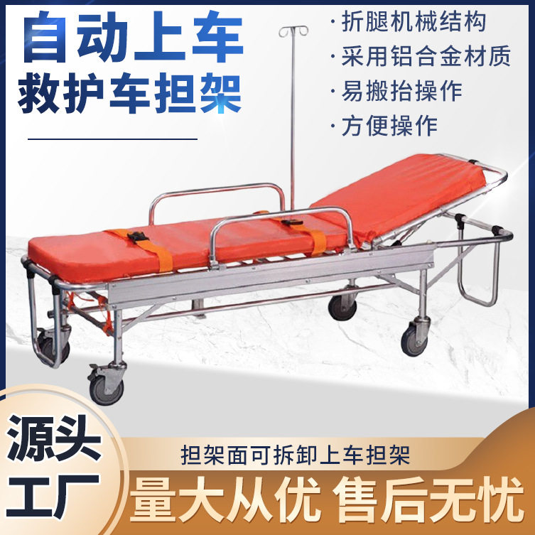 120自动上车担架床可折叠担架车推车铝合金椅式担架抢救可移动