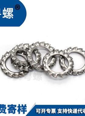 QVW304不圈锈钢DAIN6798外锯齿锁紧垫紧圈止动垫多齿锁垫圈