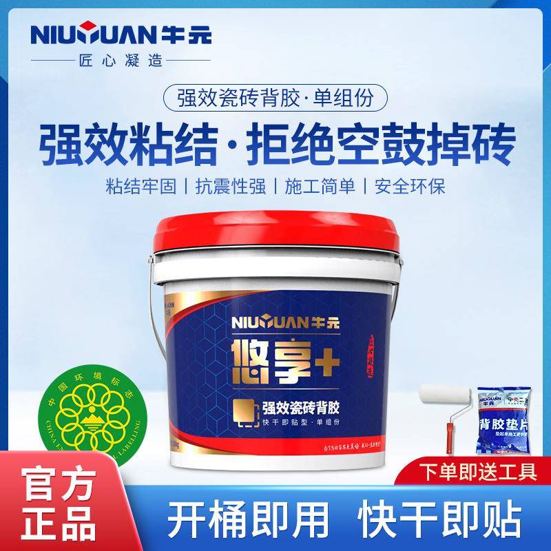 ft悠享瓷粘背胶渗粘接玻化砖墙砖砖背面胶合剂瓷砖透IZW背涂胶
