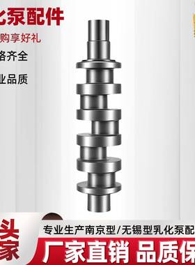 矿乳化泵配件厂家直B供南京用无锡0乳化液泵RSQR200.01.1-1曲轴