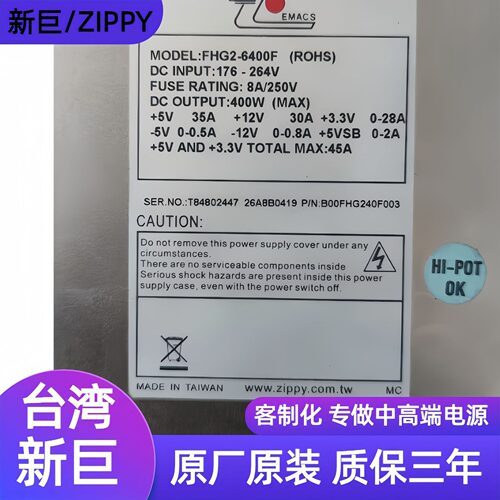 新巨/ZIPPY  新巨ATX电源FHG2-6400F EHG2-6400F，交期7天以上