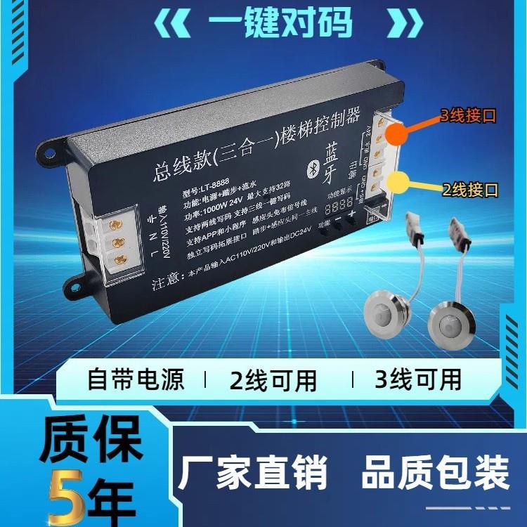 ldJZG楼梯踏步灯22机步全套成品免布线L感T-88e88（主+电源+应+灯