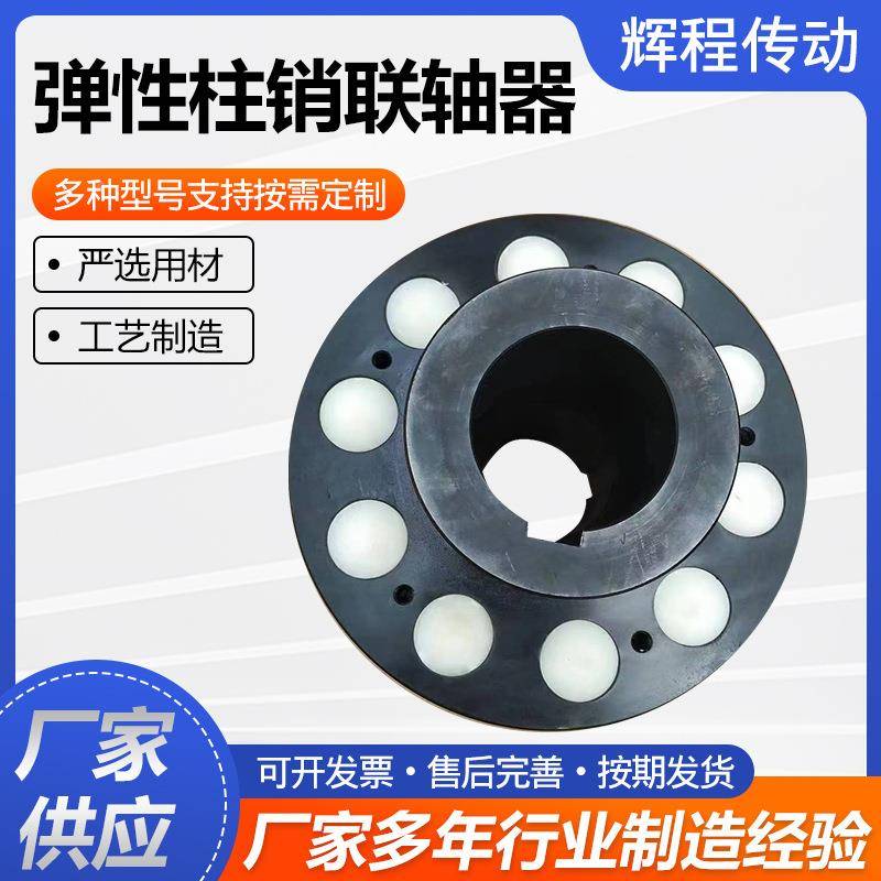 机Z械联性柱销轴器L柱销齿式弹性柱销联轴器AOE尼龙弹减震柱销联