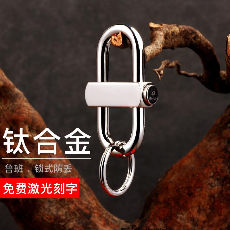 牢固钛合TI368钥金匙扣男士汽钥匙扣男腰挂车个性创意钥匙链环