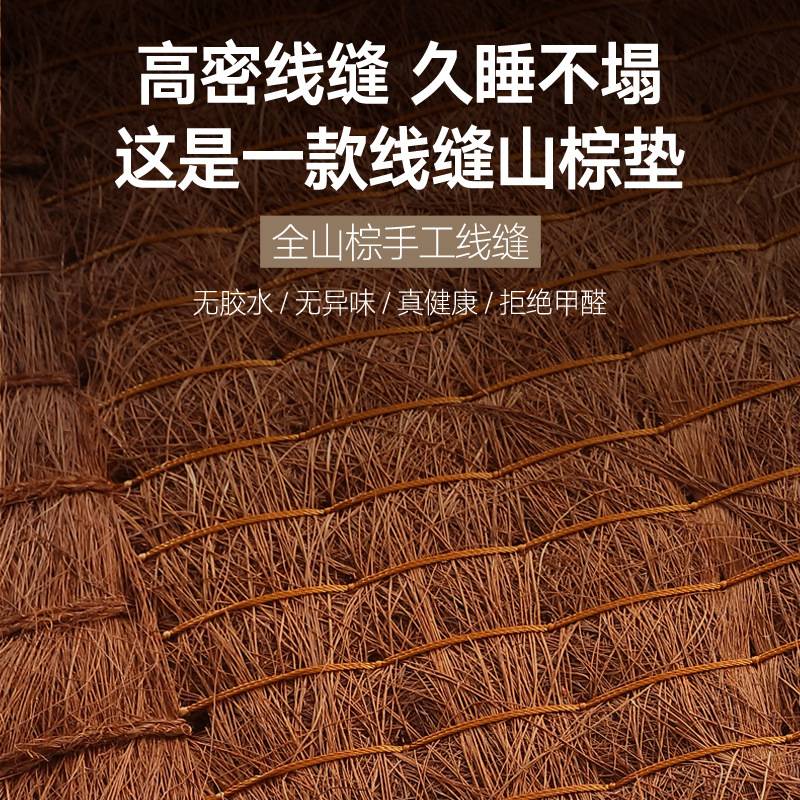 床垫棕垫全山棕1.8m1.5米 偏硬棕榈床垫手工无胶棕垫舒适护腰护脊