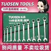 7速2齿棘轮扳手具开口棘轮两工扳手套装 双头快全用套FCQ汽修修车