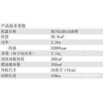 大利Oleo-Mac0欧玛意GSH510GSH5园1油锯18寸导板汽油伐木锯林锯
