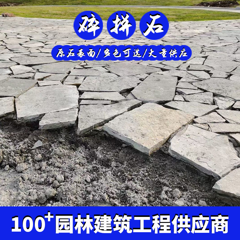 厂家批发不规则青石板青色碎拼石乱型公园铺路仿古文化石碎拼石材
