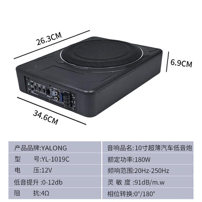 源头工厂车超YL-1019C载音响改10寸装车用薄低音炮汽车可音箱放车