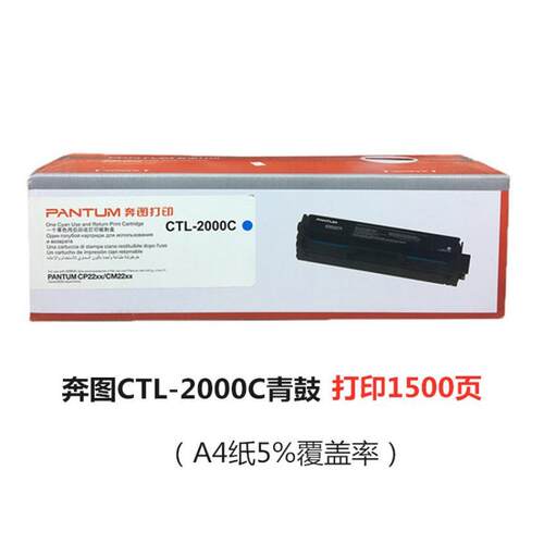 原装奔图CTL-2000HBC/H0K/C/Y/M黑青黄红色碳粉盒P20CM22200硒C鼓
