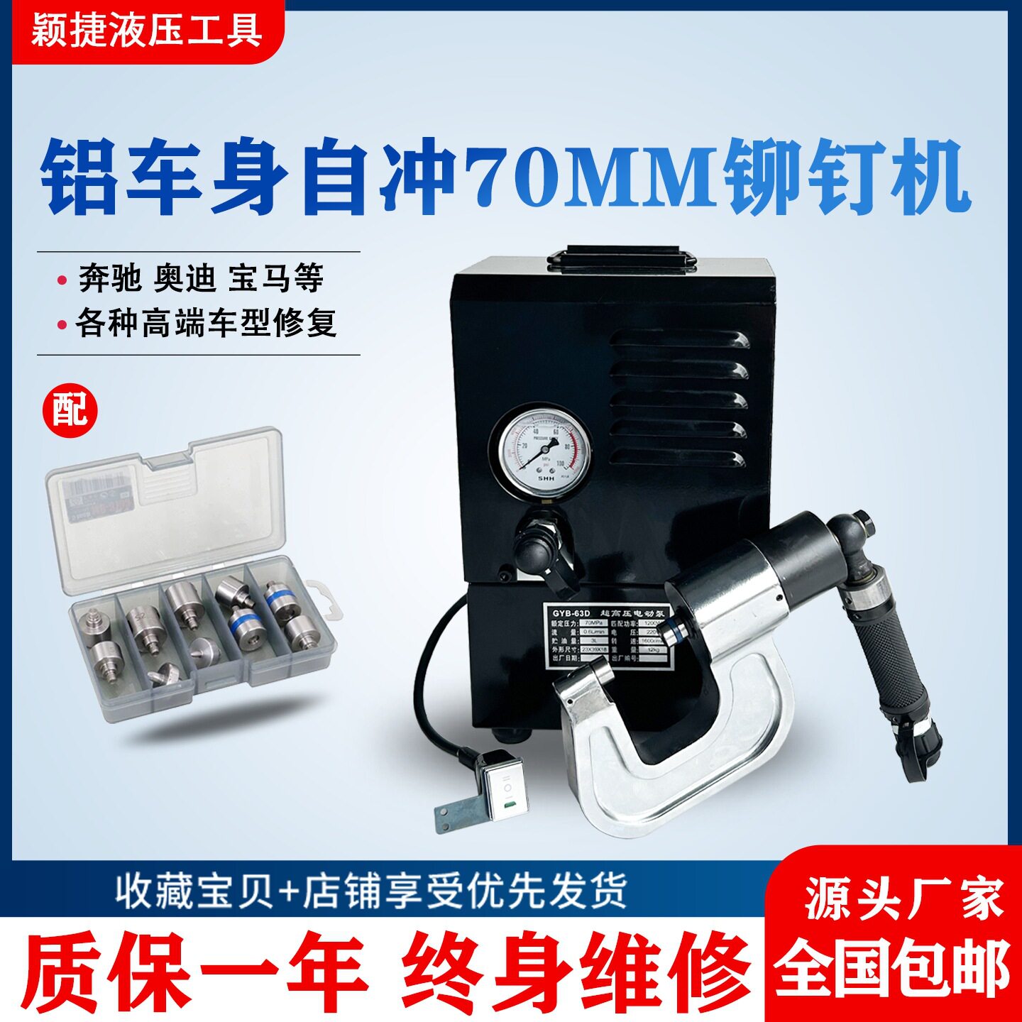 电动液压便携自冲铆枪70-A