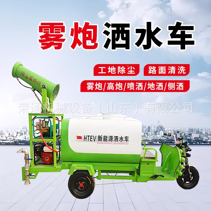小车型三雾炮洒水车厂家道轮路RYA抑尘喷洒新能清源工地电动高压