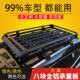 汽车车顶行架suv用车载旅行框货架行框筐车BIJ顶架通改装 李李加厚